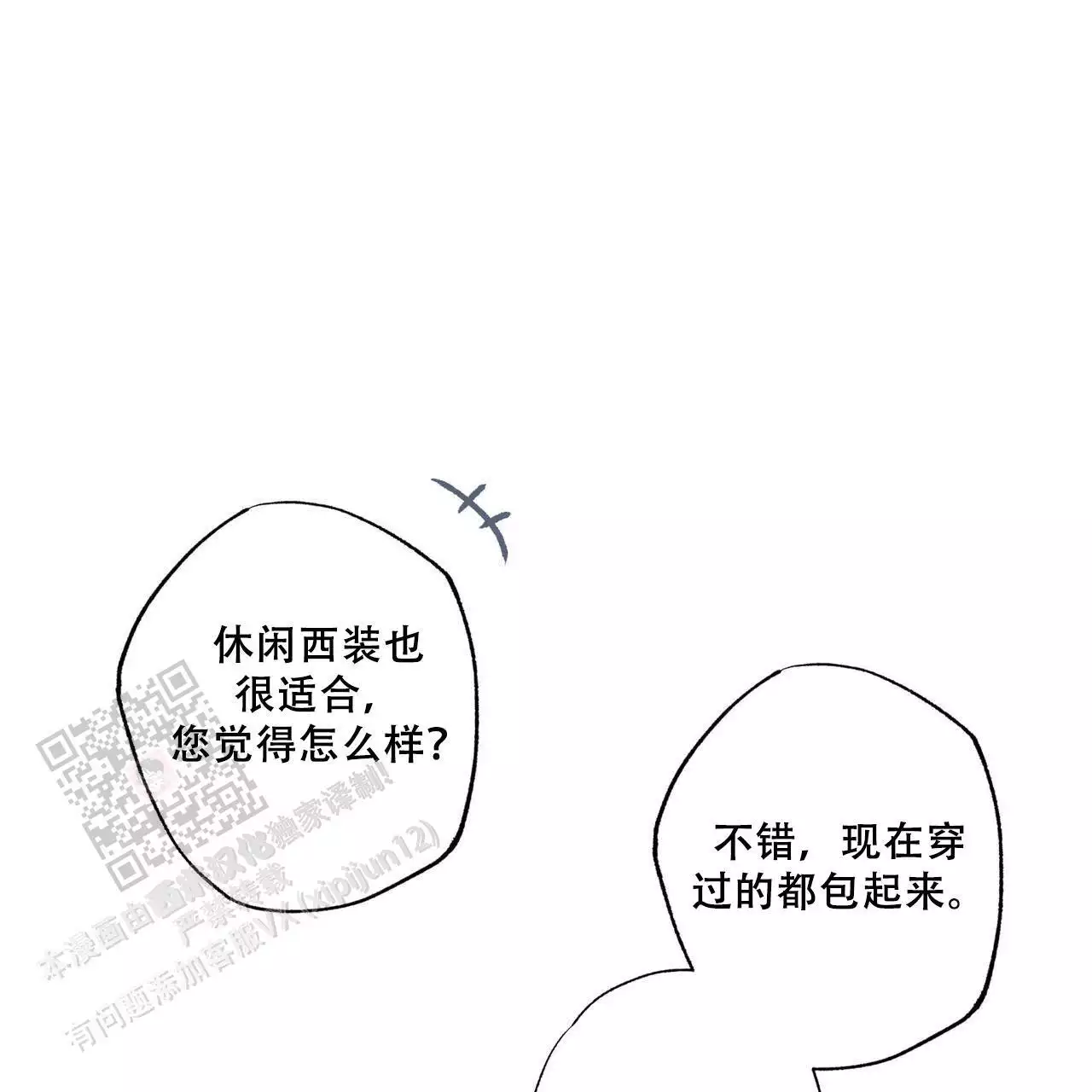 披萨小哥与黄金屋中谁是攻漫画,第86话1图