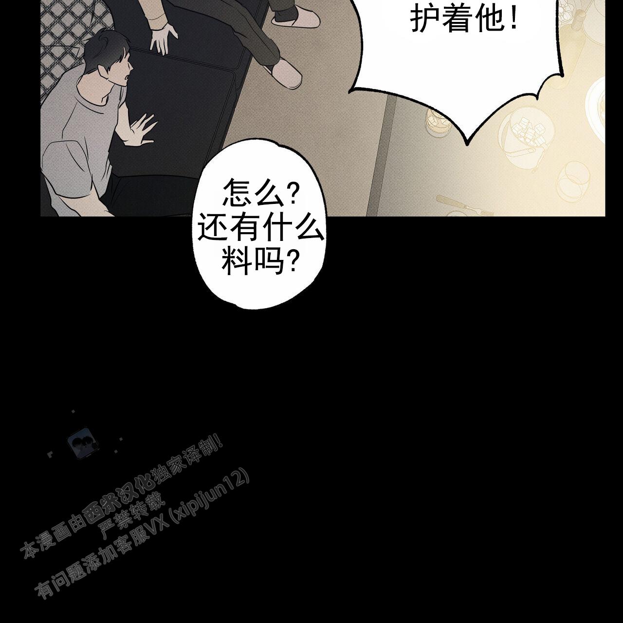 披萨小哥与黄金屋中谁是攻漫画,第115话1图