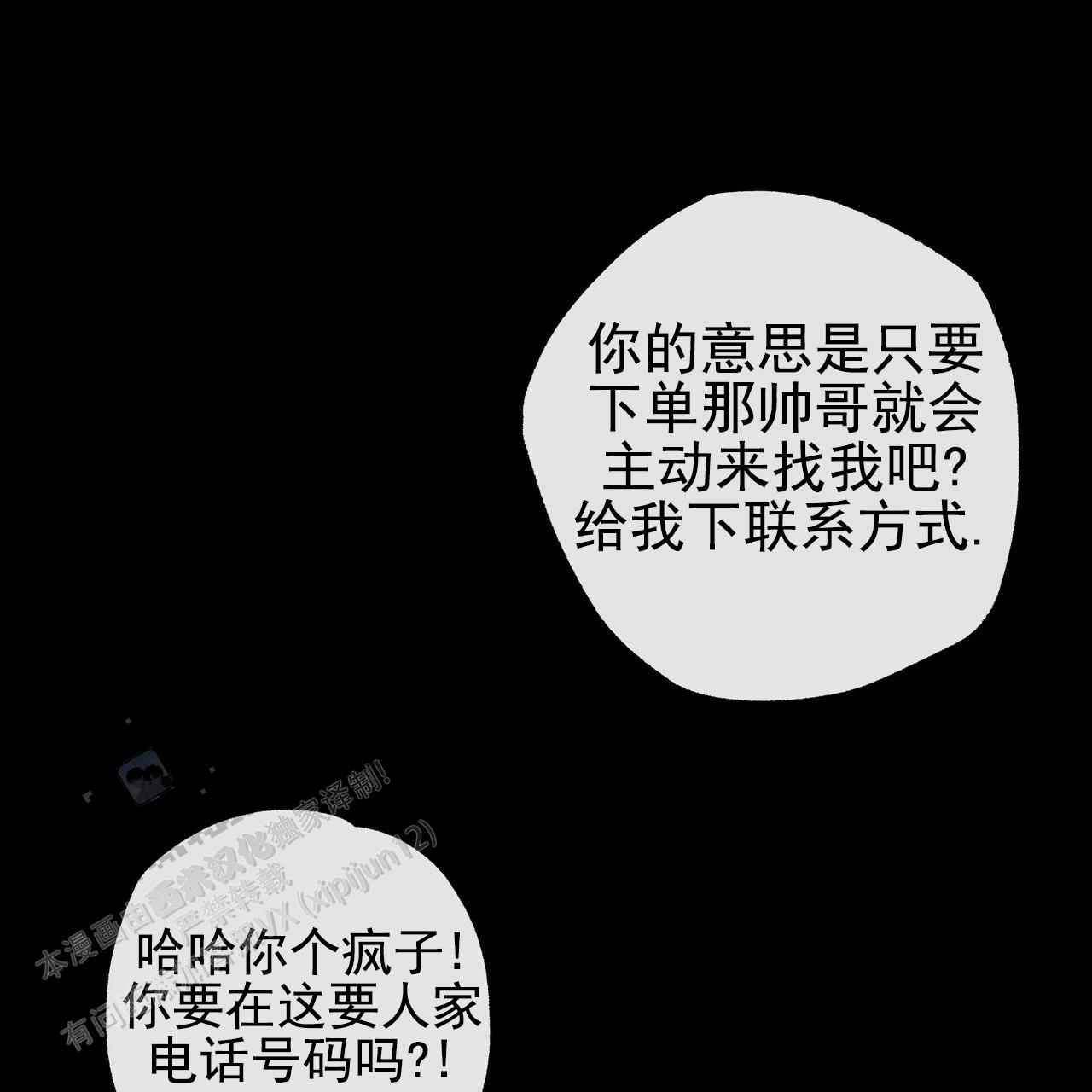 披萨小哥与黄金屋中谁是攻漫画,第115话1图