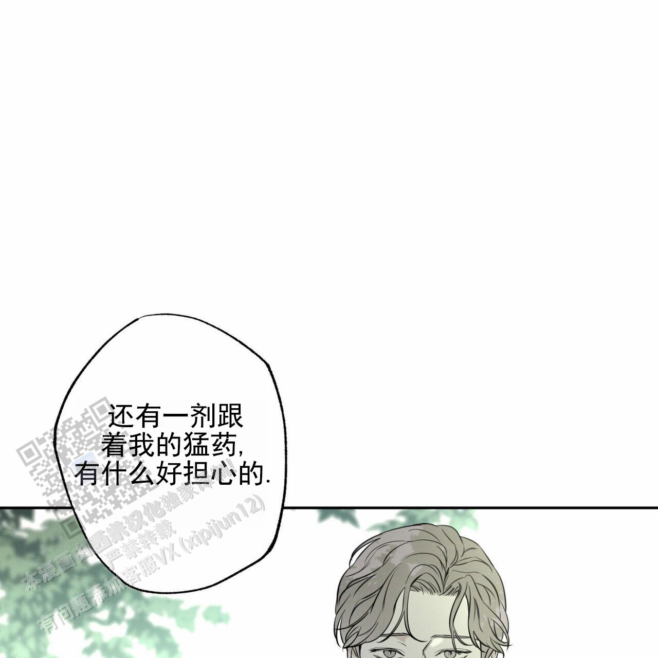 披萨小哥与黄金屋中谁是攻漫画,第106话2图