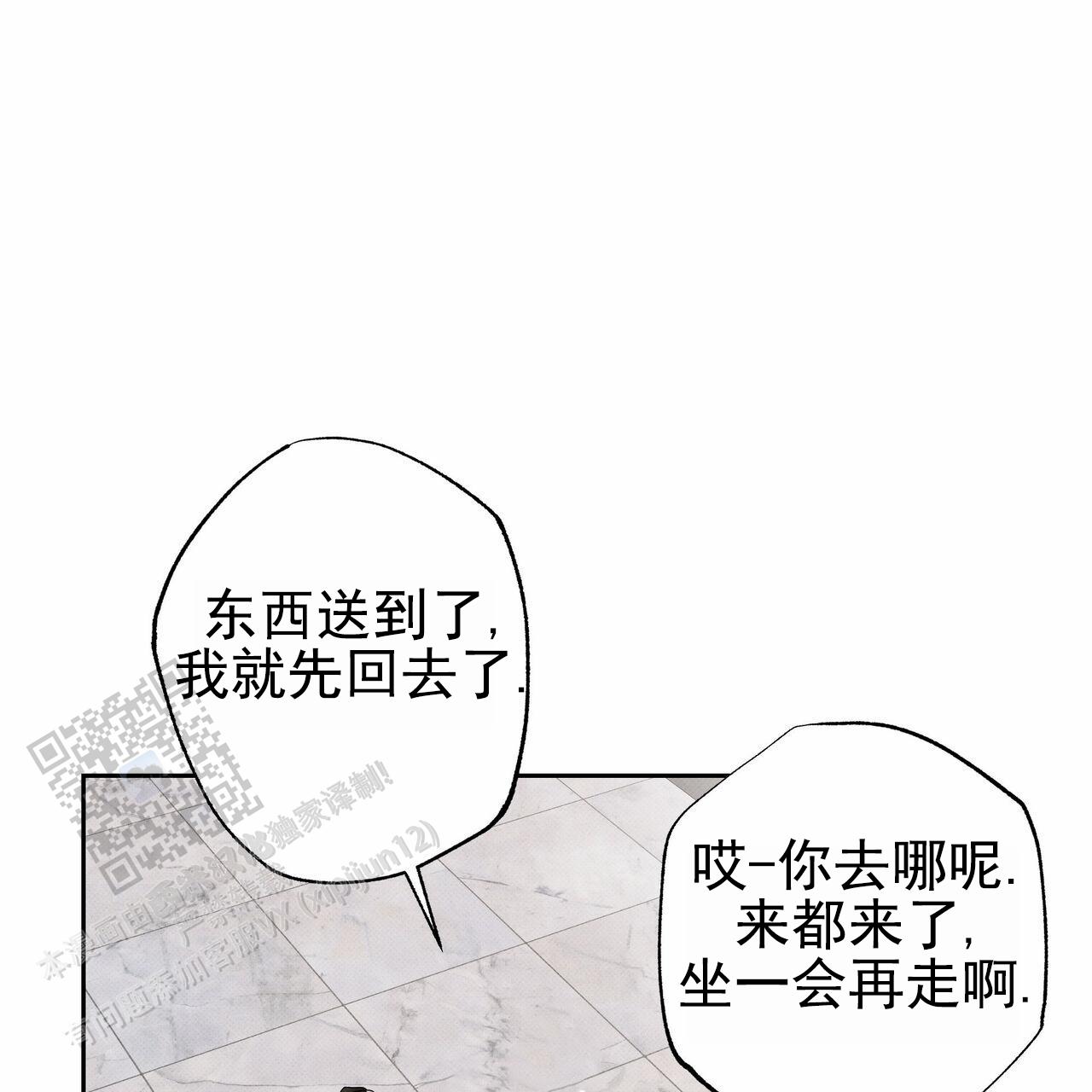 披萨小哥与黄金屋中谁是攻漫画,第116话1图