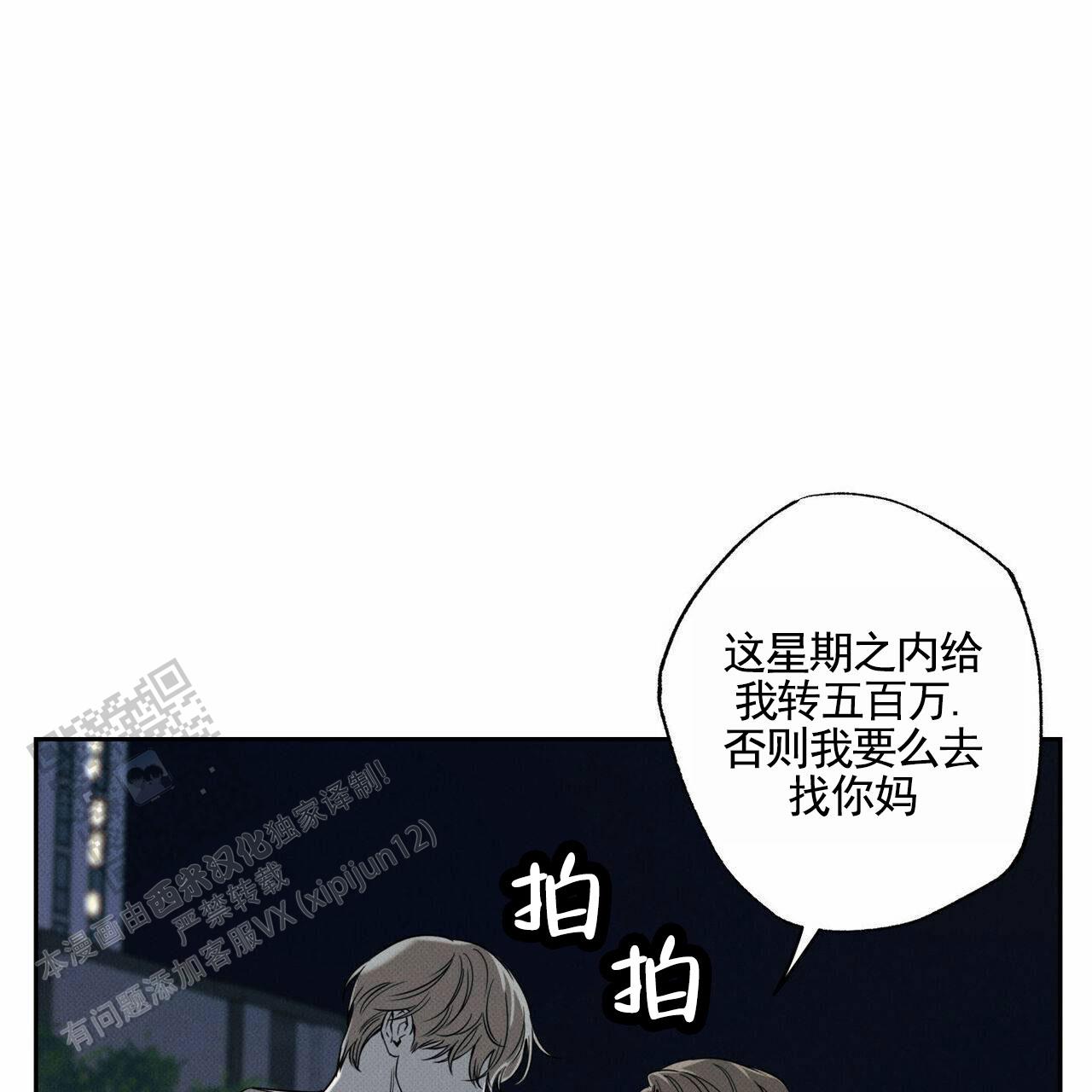 披萨小哥与黄金屋中谁是攻漫画,第129话2图