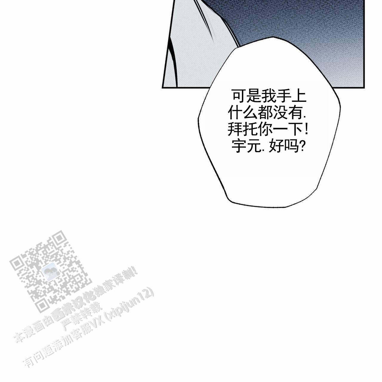 披萨小哥与黄金屋中谁是攻漫画,第129话2图