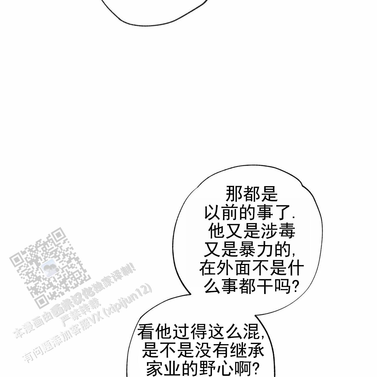 披萨小哥与黄金屋中谁是攻漫画,第109话1图