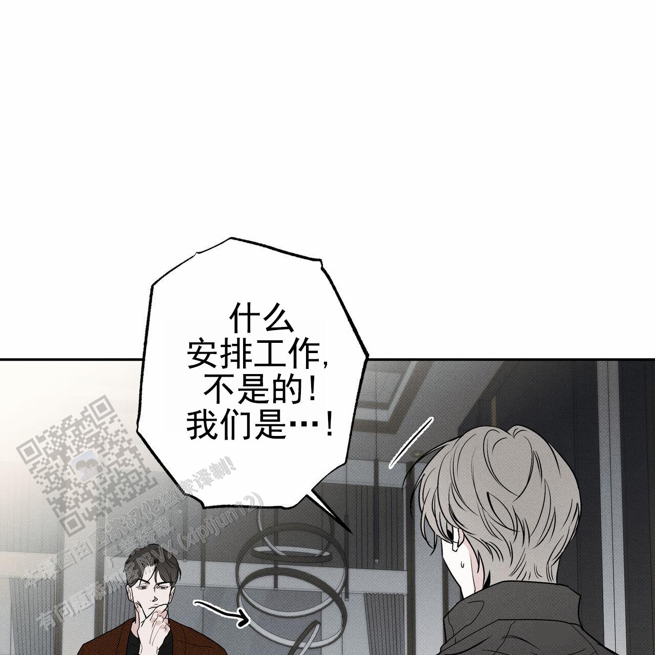 披萨小哥与黄金屋中谁是攻漫画,第116话1图