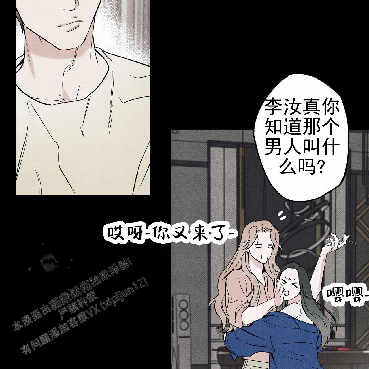 披萨小哥与黄金屋中谁是攻漫画,第115话2图
