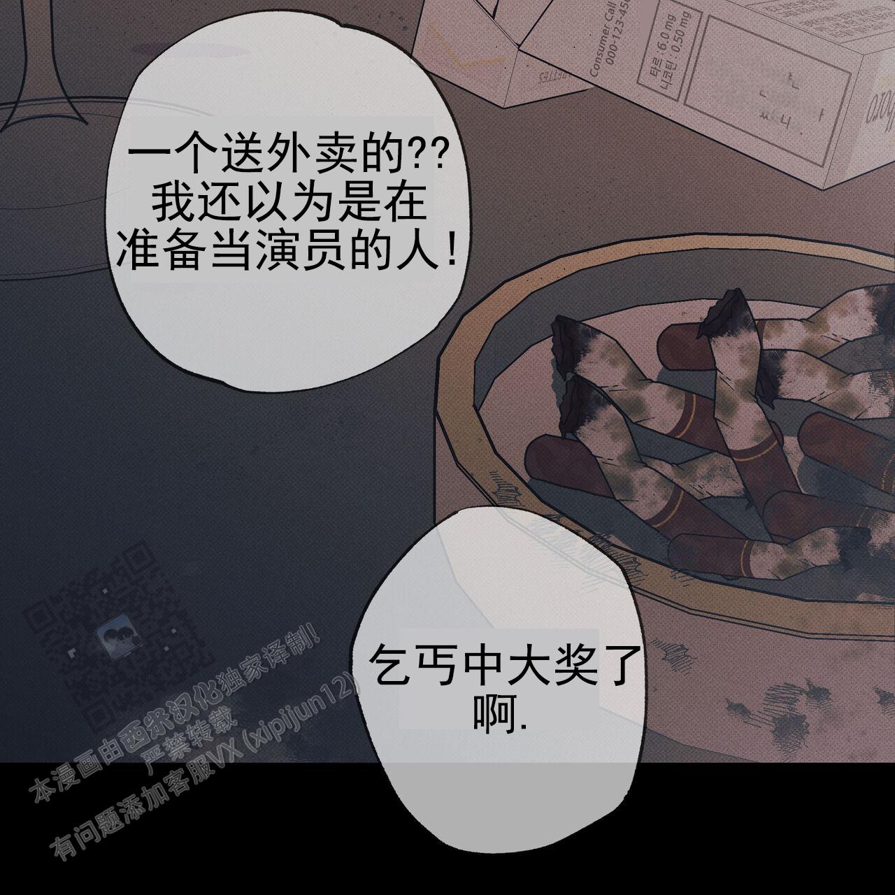 披萨小哥与黄金屋中谁是攻漫画,第115话2图
