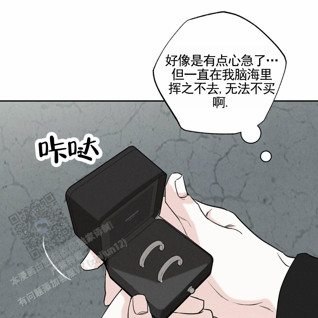披萨小哥与黄金屋中谁是攻漫画,第132话1图