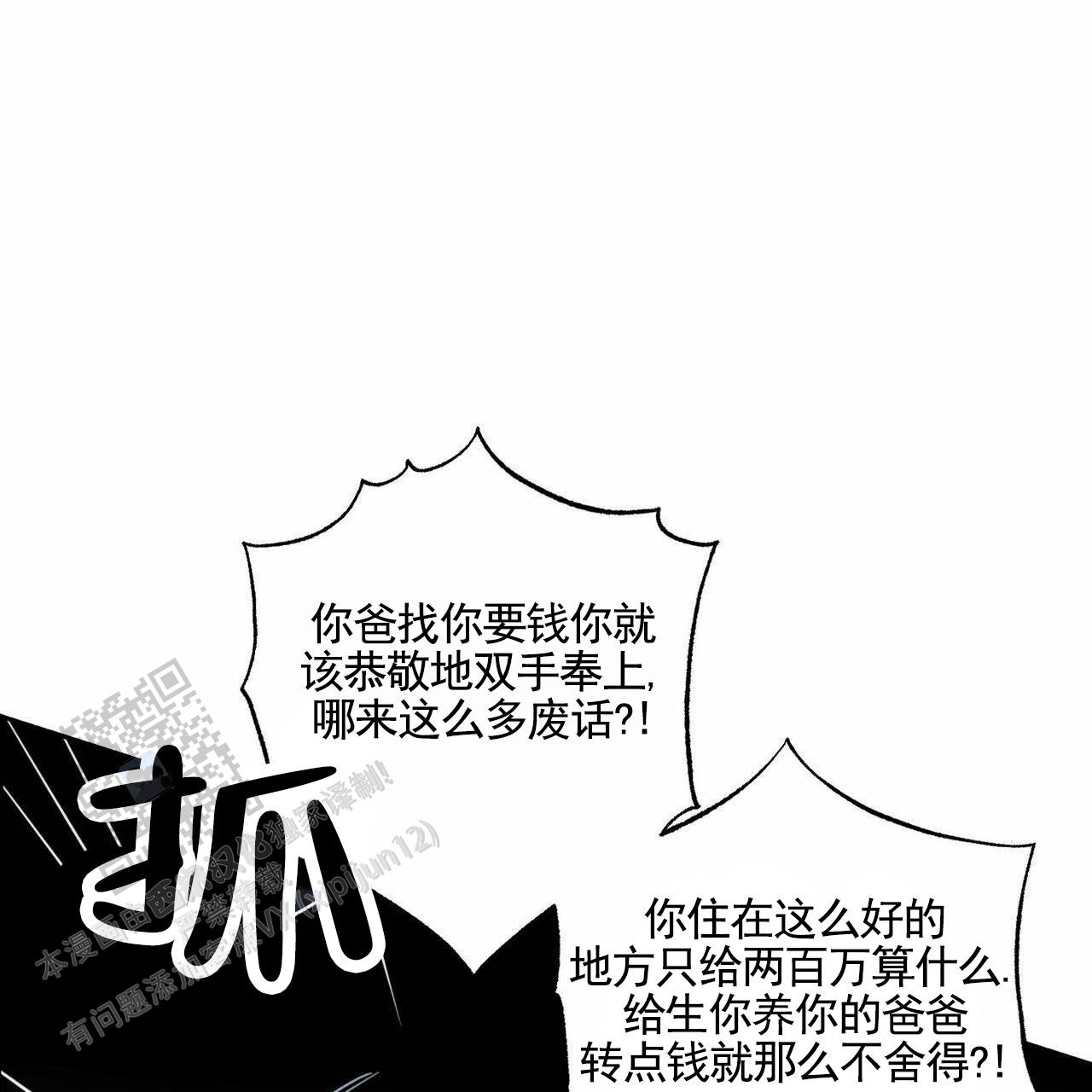 披萨小哥与黄金屋中谁是攻漫画,第129话2图