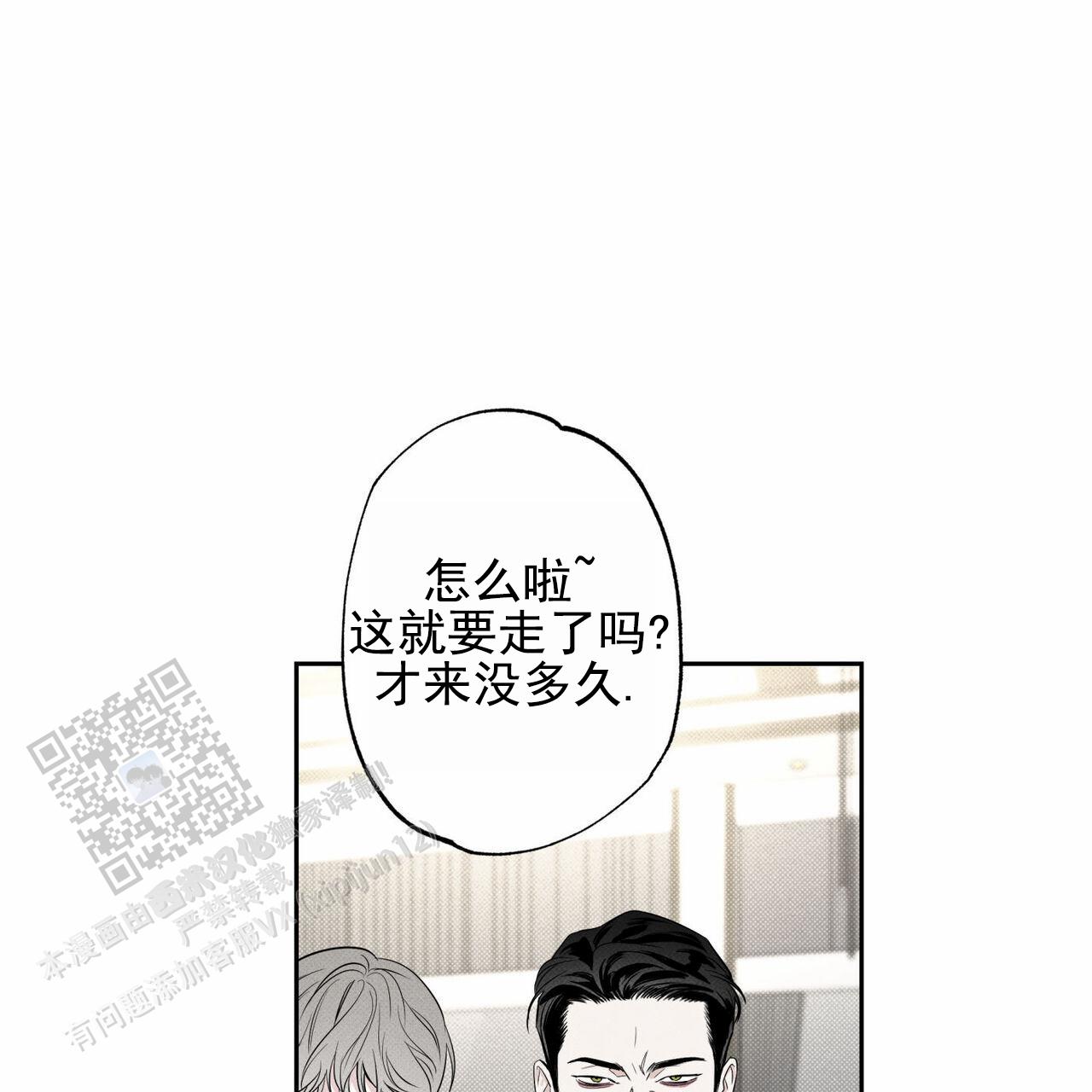 披萨小哥与黄金屋中谁是攻漫画,第118话1图