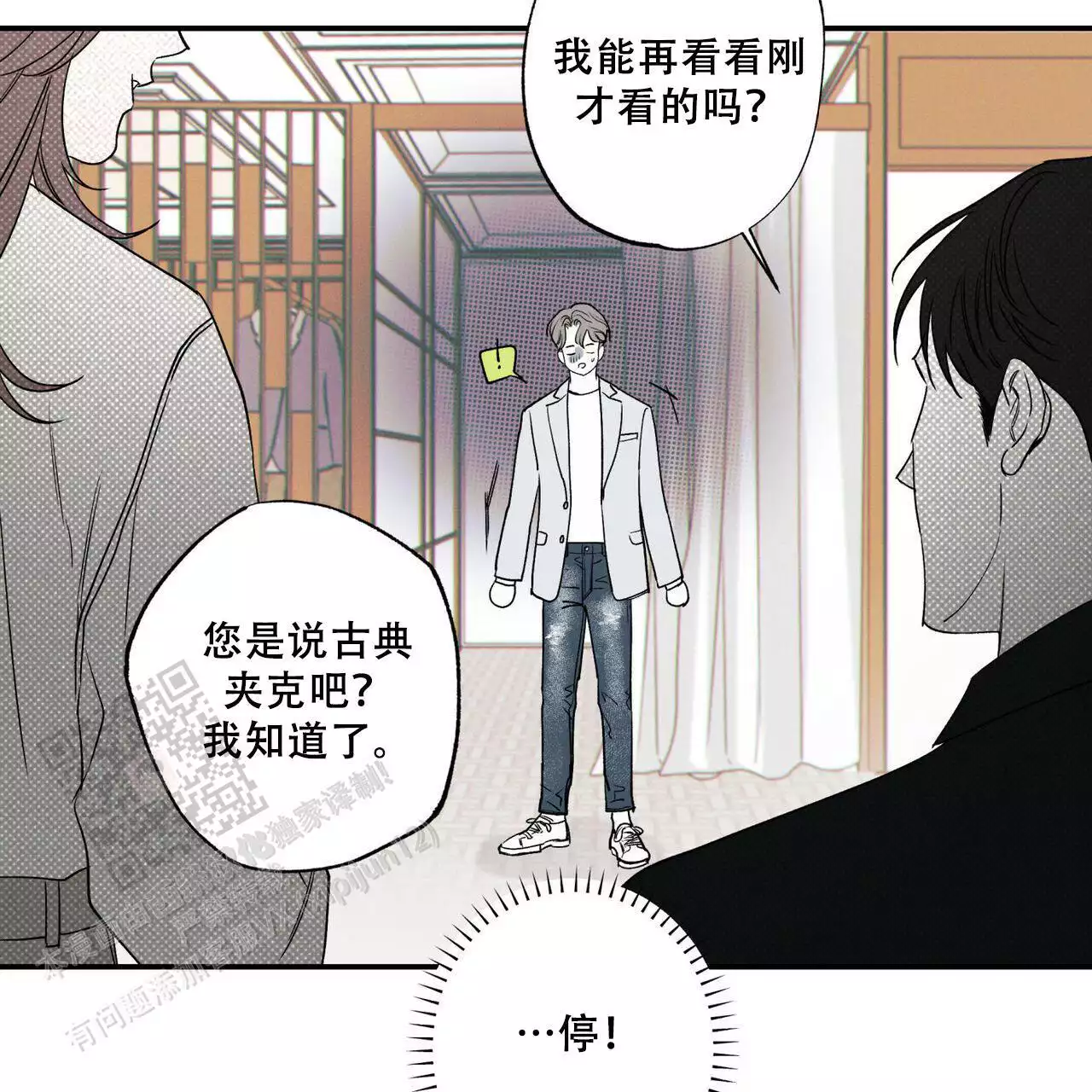 披萨小哥与黄金屋中谁是攻漫画,第86话2图
