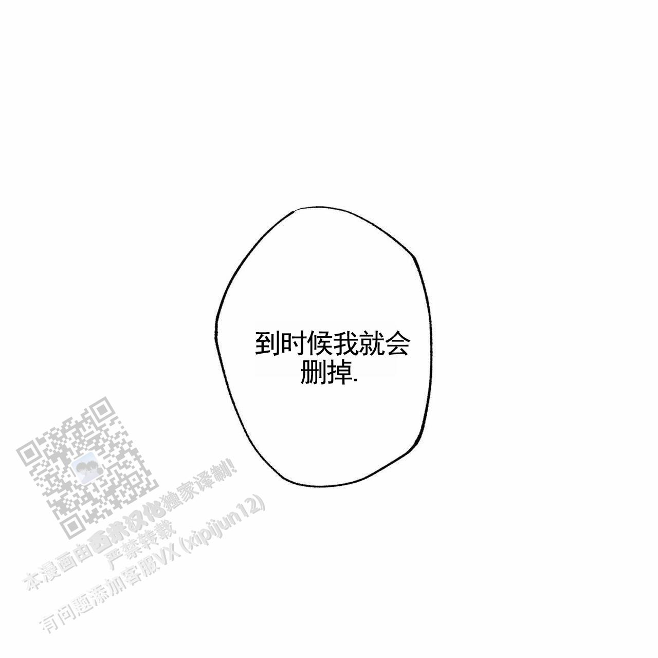 披萨小哥与黄金屋中谁是攻漫画,第133话2图