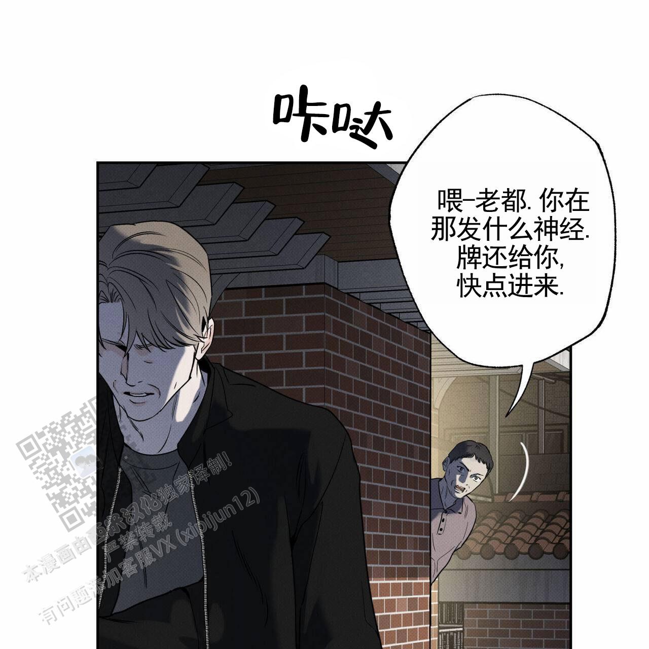 披萨小哥与黄金屋中谁是攻漫画,第128话2图