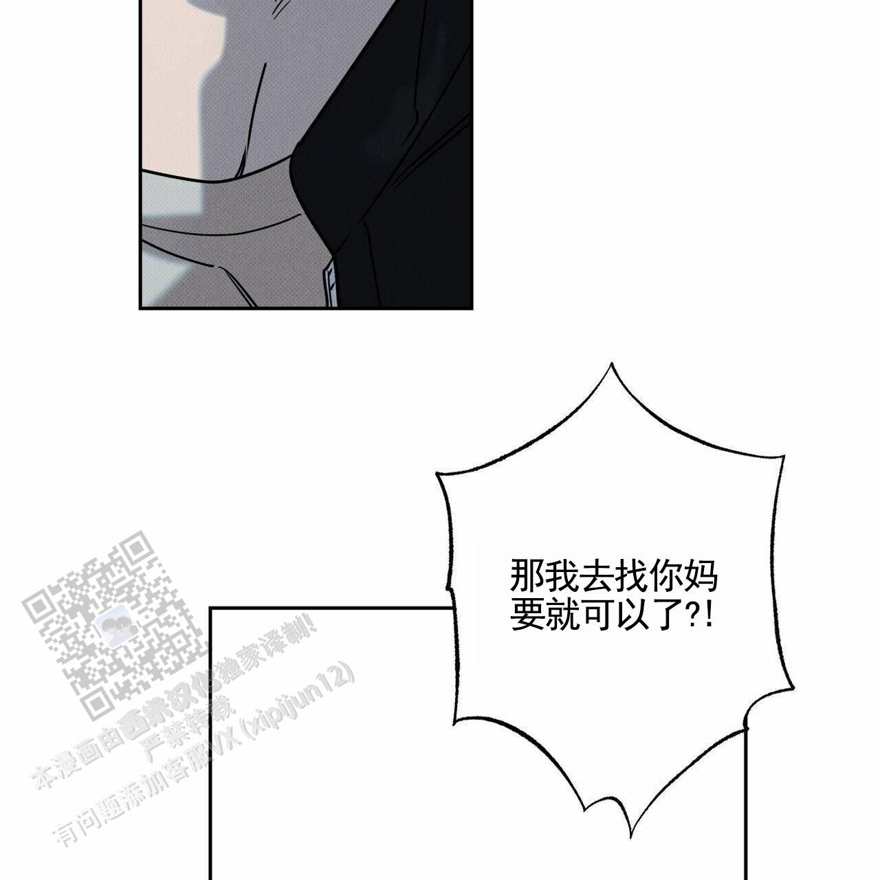 披萨小哥与黄金屋中谁是攻漫画,第129话2图