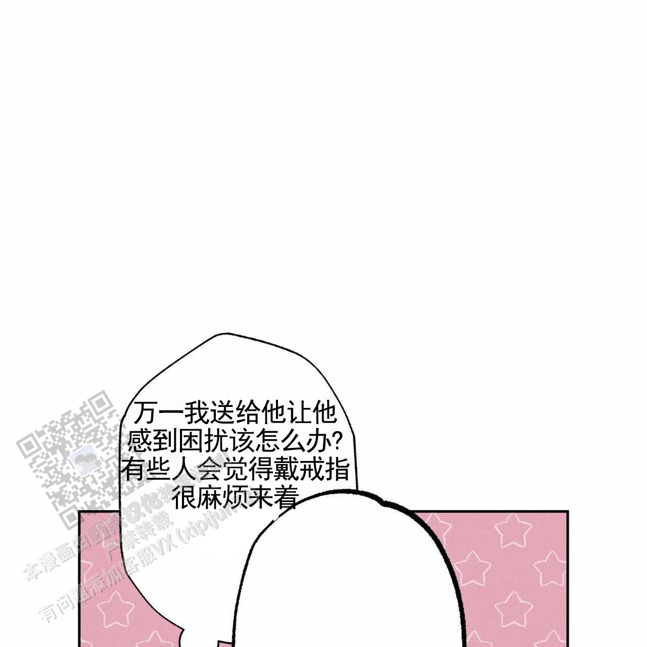 披萨小哥与黄金屋中谁是攻漫画,第132话2图