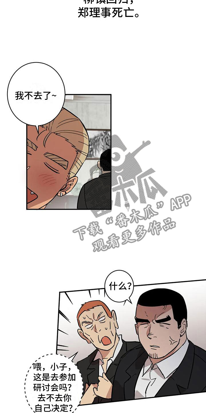 死亡回避漫画,第4话1图