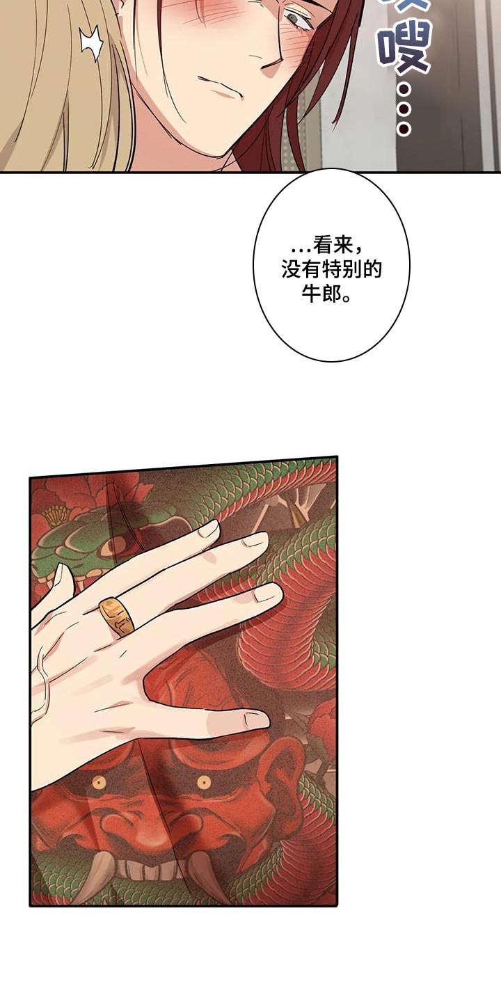 死亡回溯漫画,第36话2图