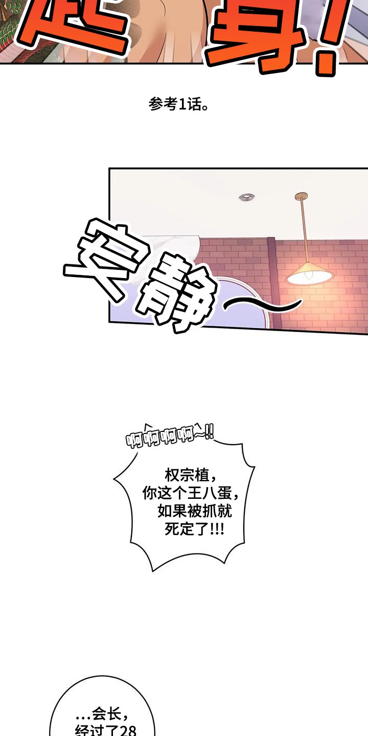 死亡回旋小说全文免费阅读漫画,第34话2图