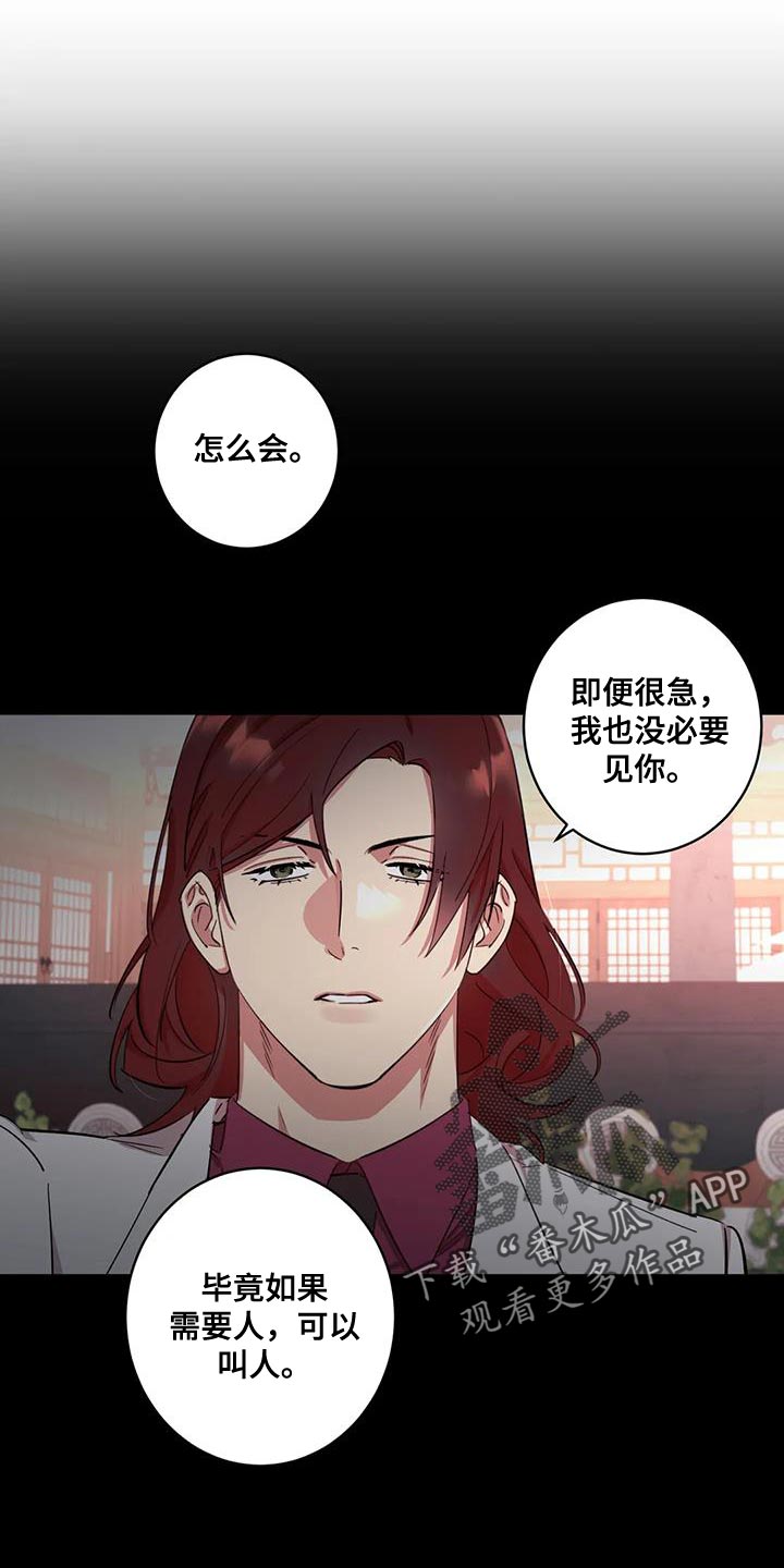 死亡回档我洞悉所有底牌漫画,第23话1图