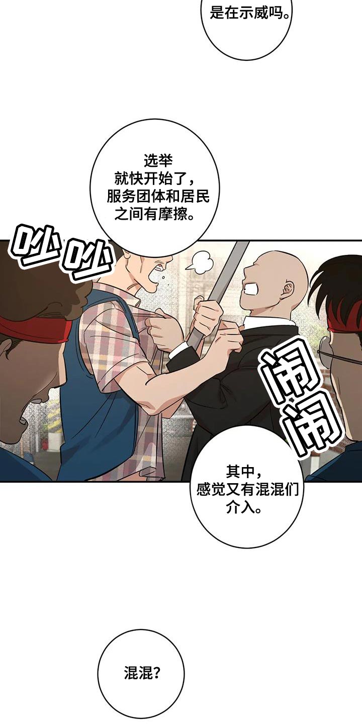 死亡漫画,第21话2图