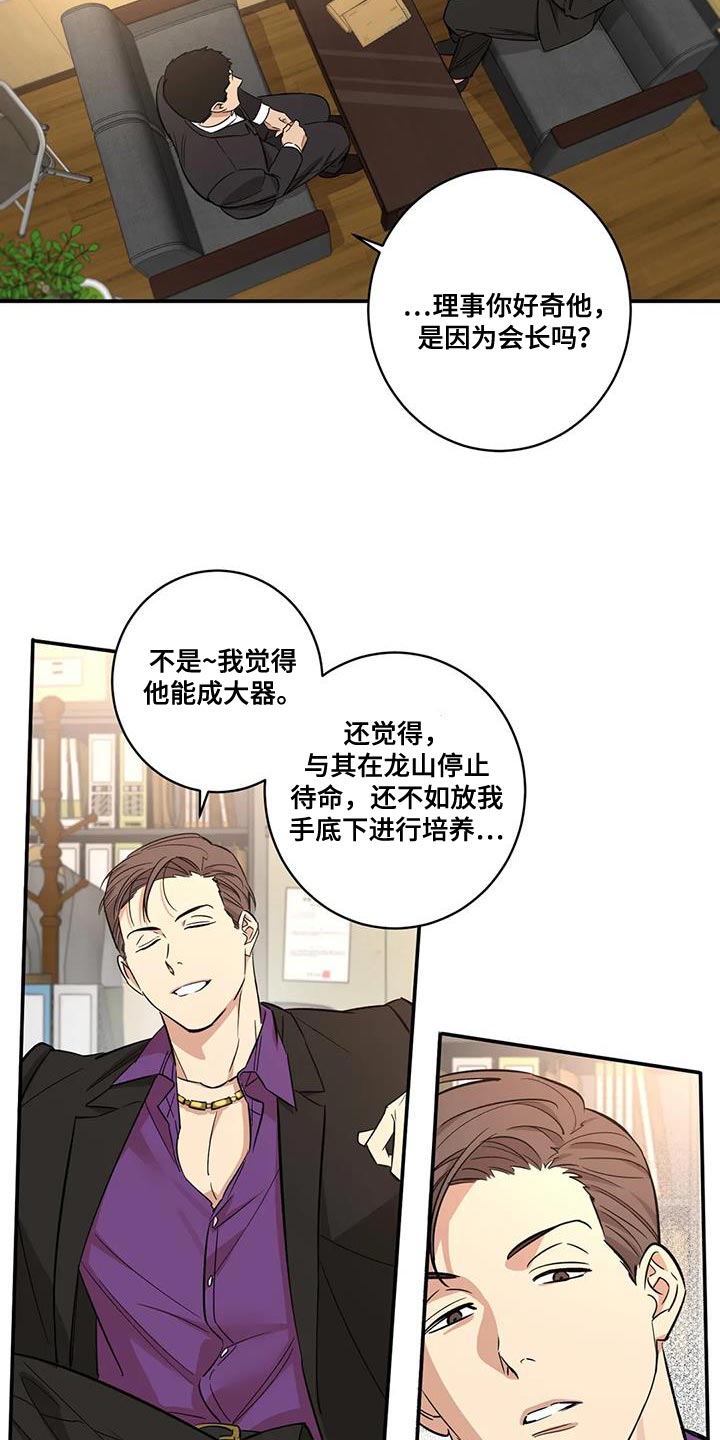 死亡回避漫画,第28话2图