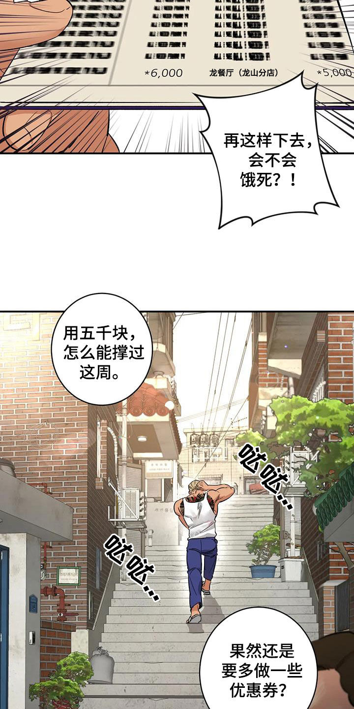 死亡回放和平精英在哪里设置漫画,第17话1图