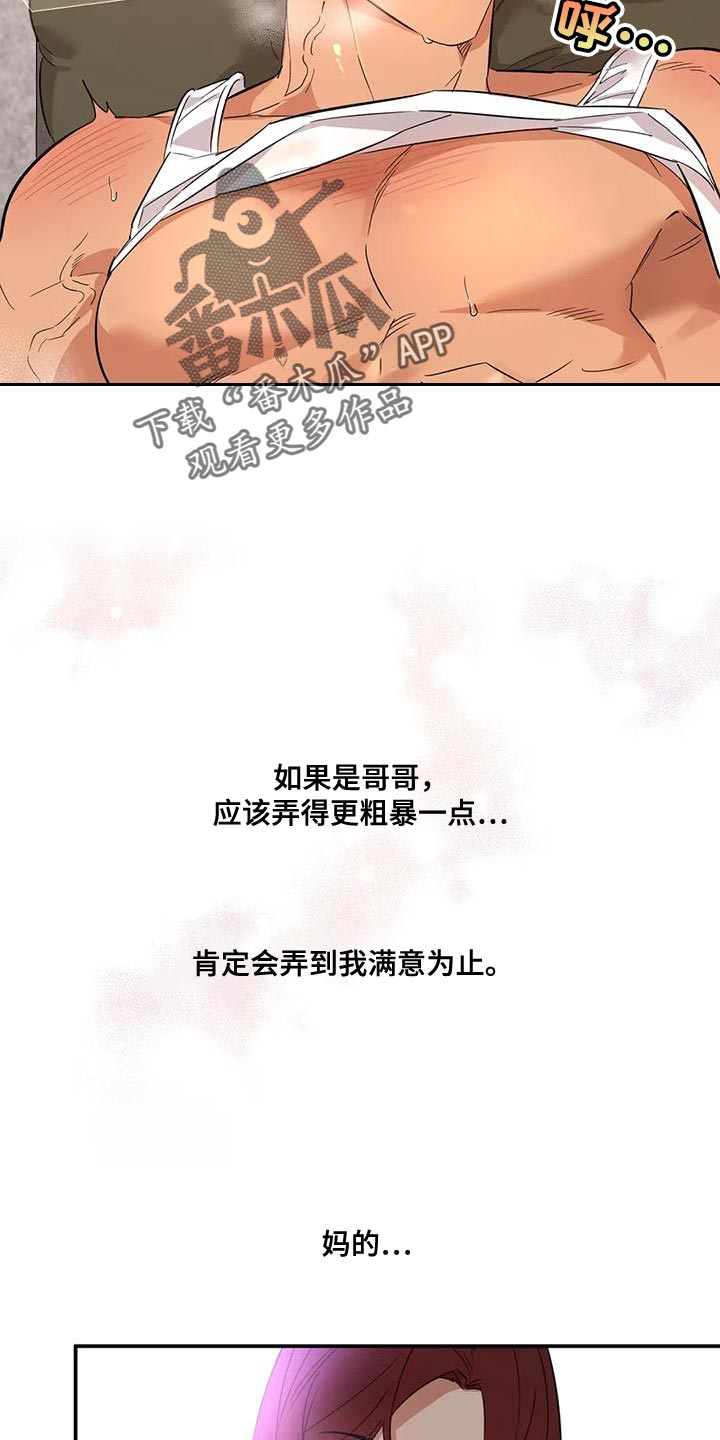 死亡回避漫画,第22话2图