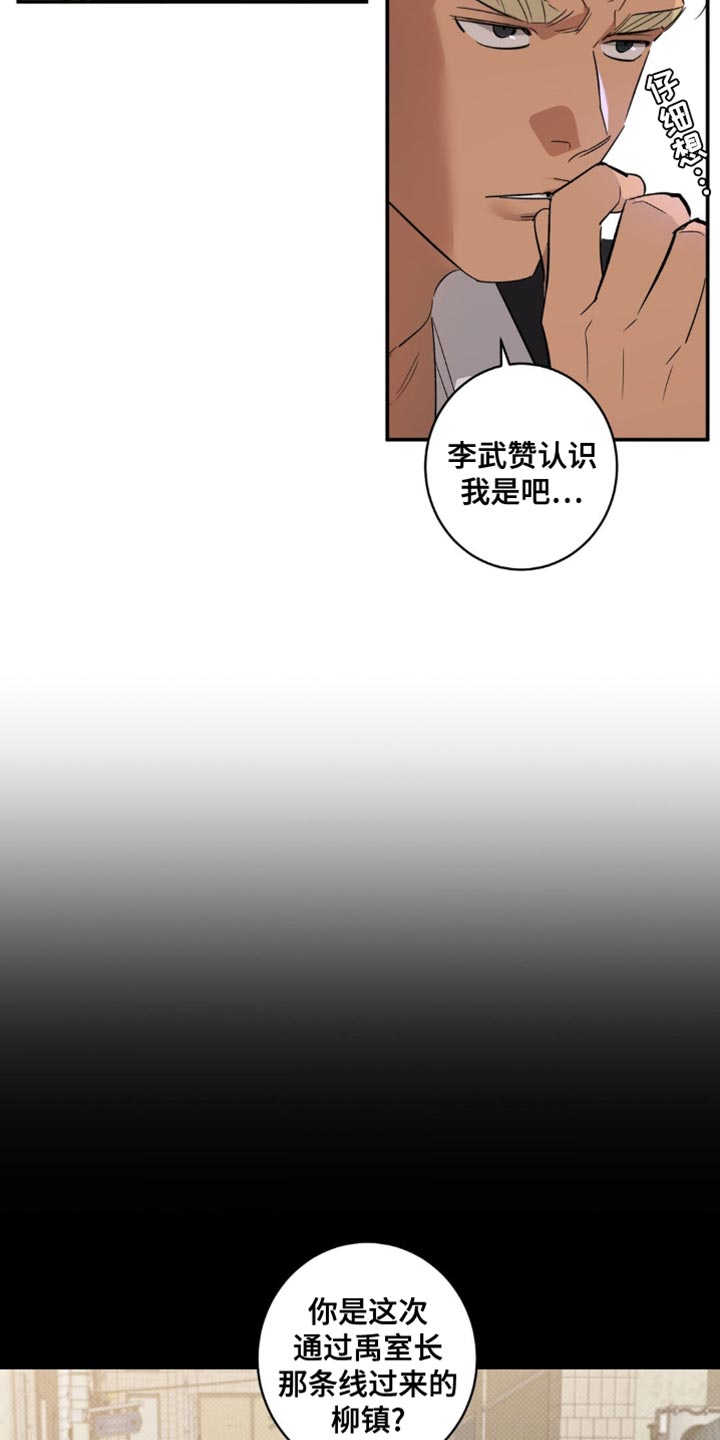 死亡回响漫画,第43章：下次见2图