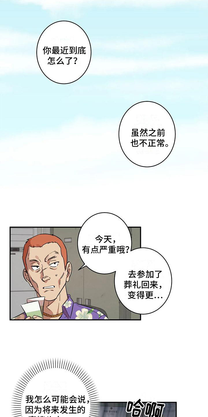 死亡回溯漫画,第7话2图