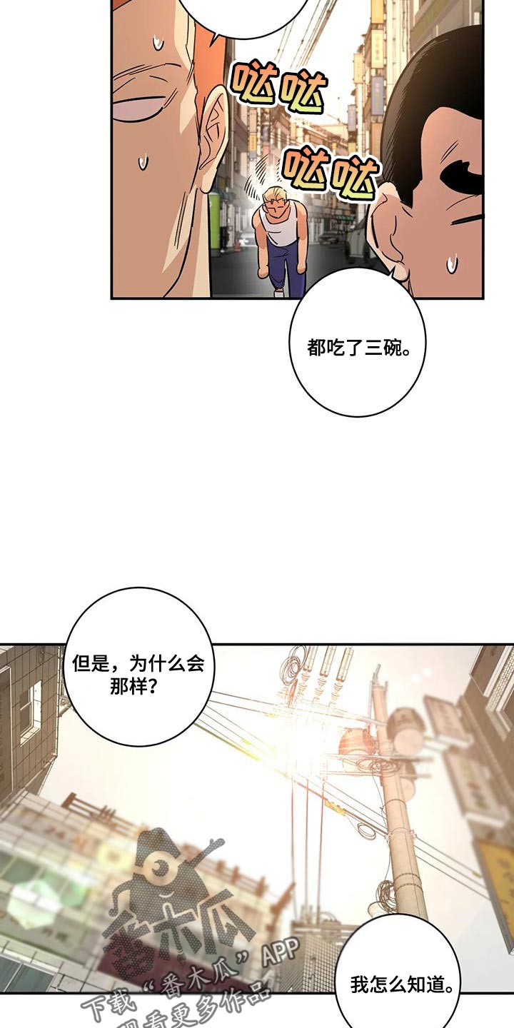 死亡回避漫画,第26话1图