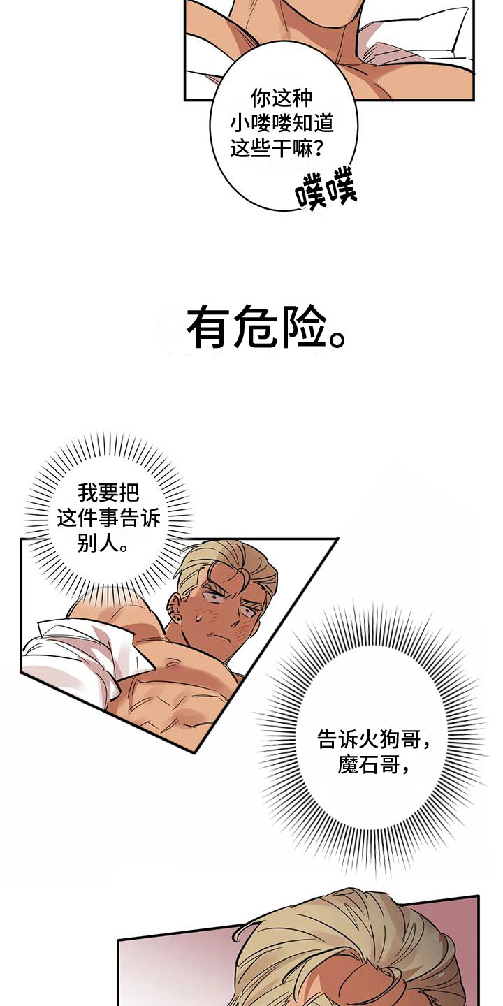 死亡回避漫画,第10话2图