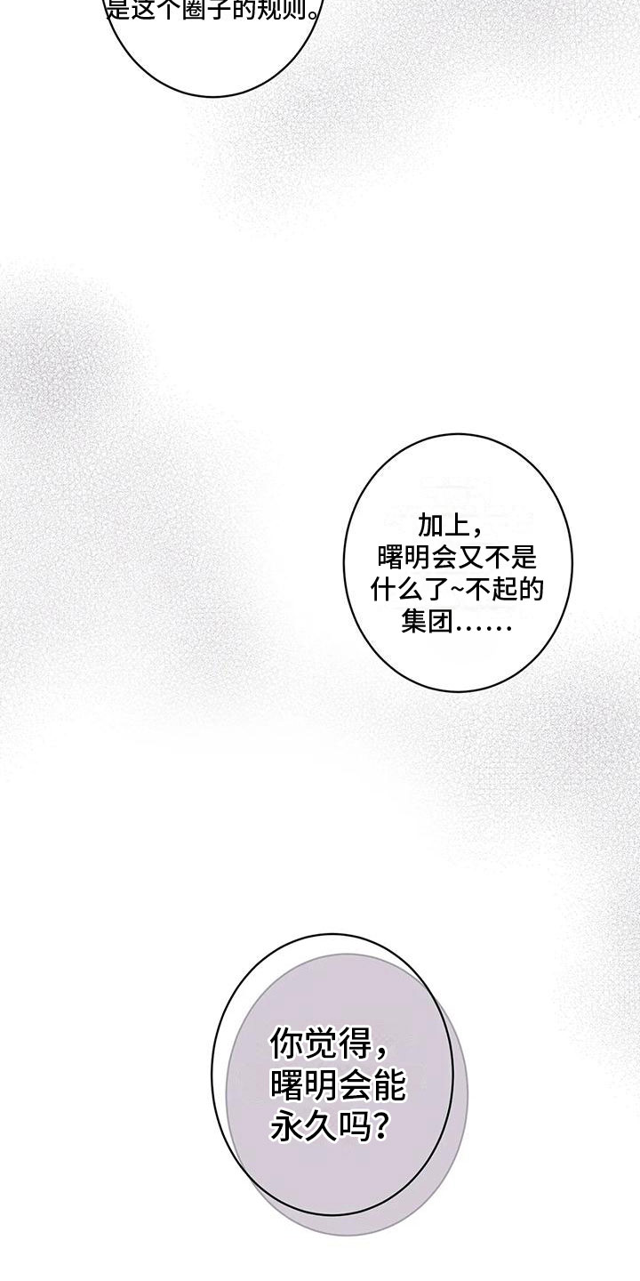 死亡回避漫画,第9话2图