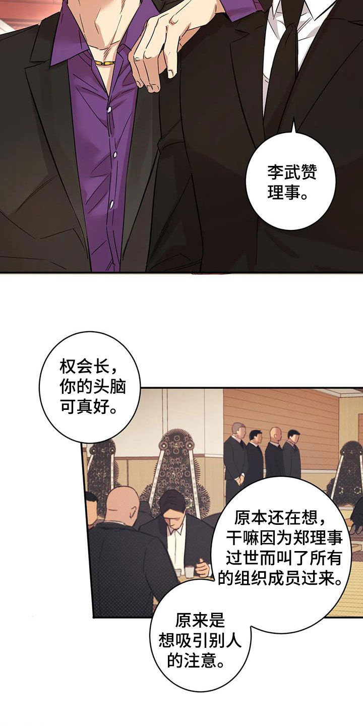 盗贼技能死亡回避漫画,第19话1图