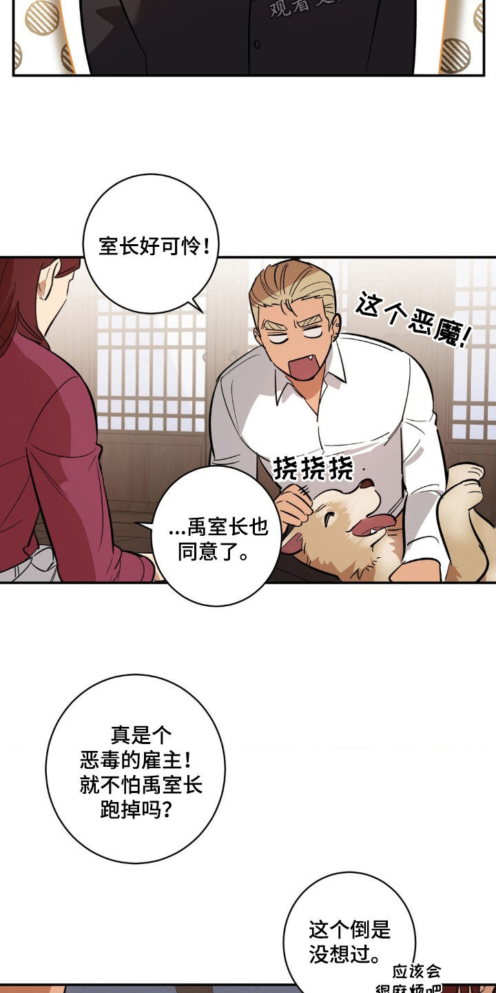 死亡回避漫画,第47话2图