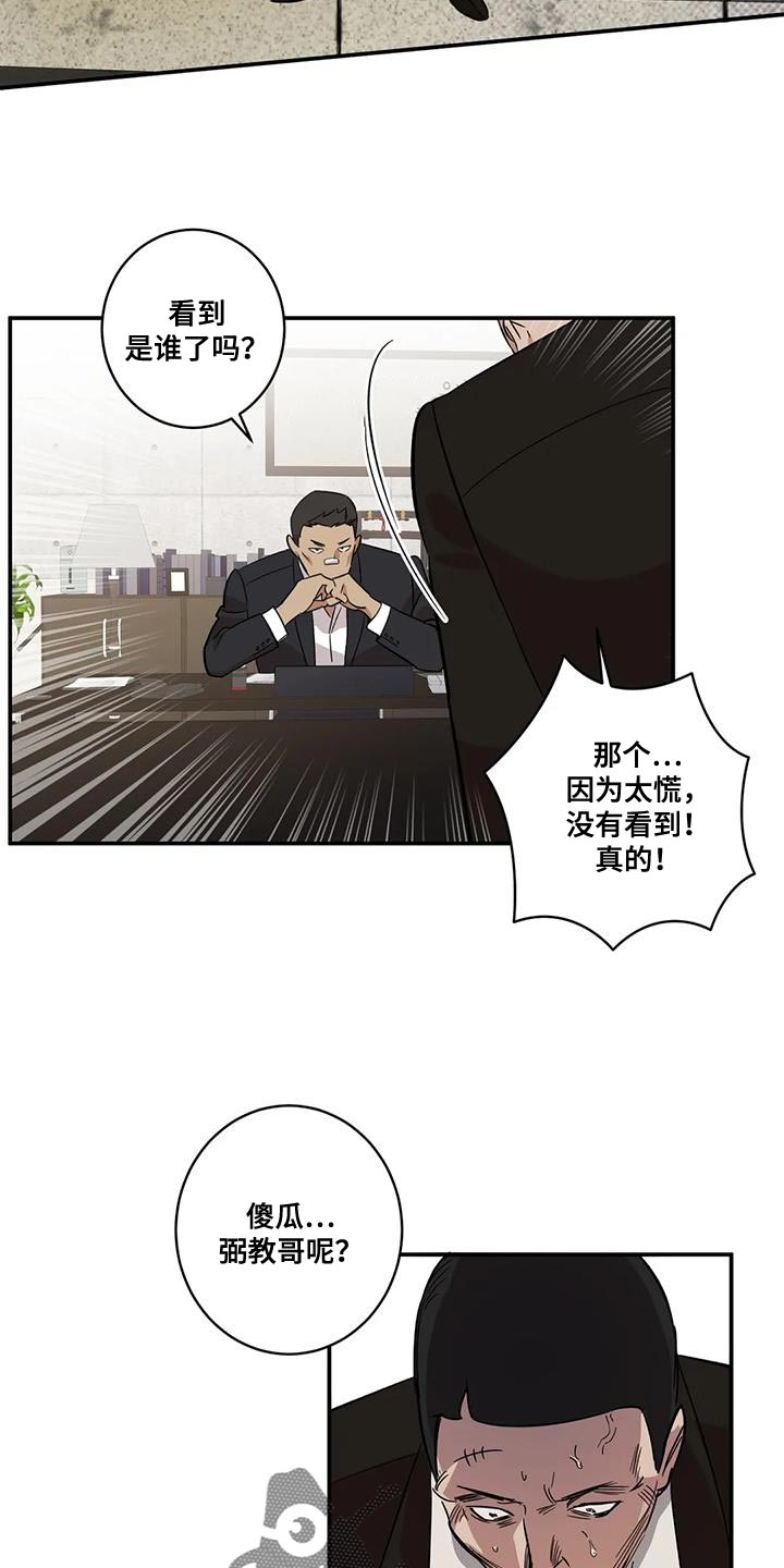 死亡回避漫画,第30话2图