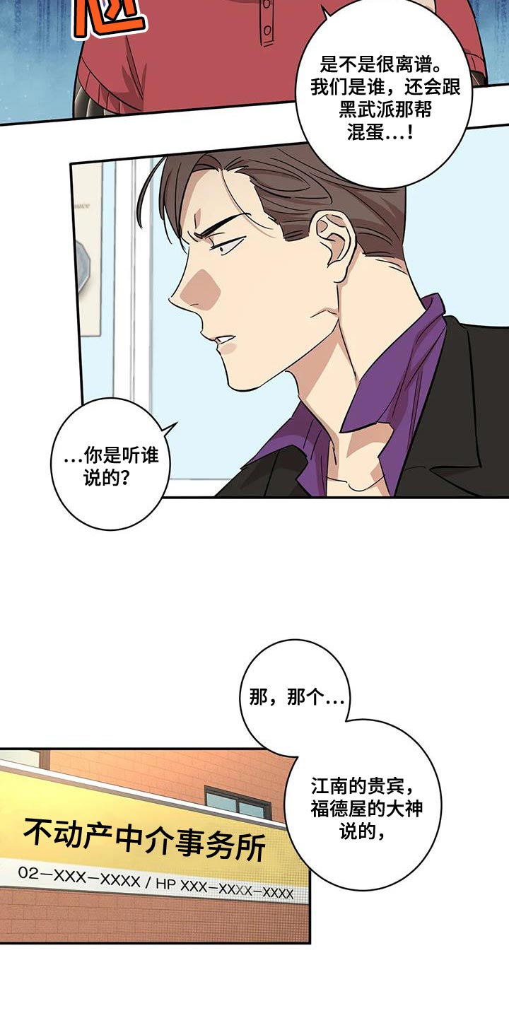 死亡回档我洞悉所有底牌漫画,第30话1图