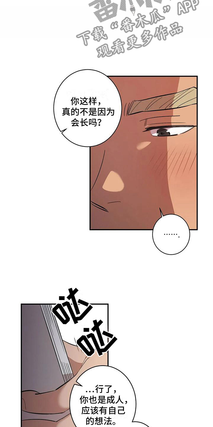 死亡回避漫画,第7话2图