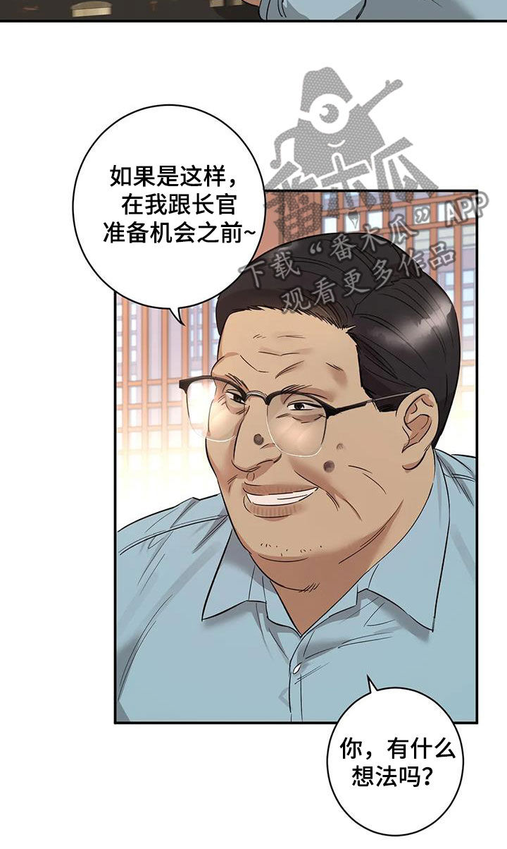 死亡回档我洞悉所有底牌漫画,第20话1图