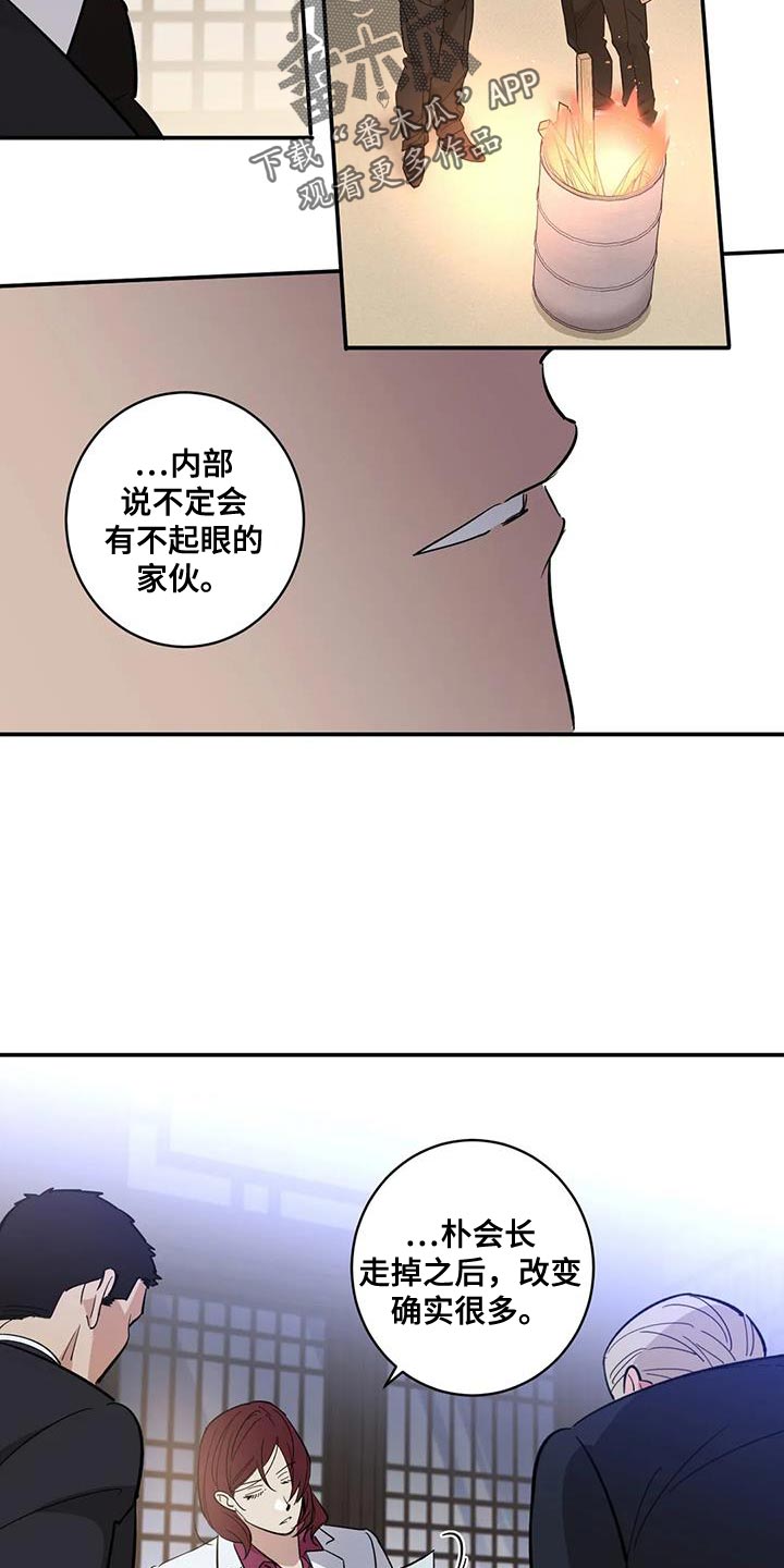 死亡逃避战争漫画,第38话2图