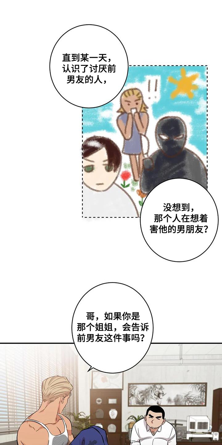 死亡回旋txt漫画,第32话2图
