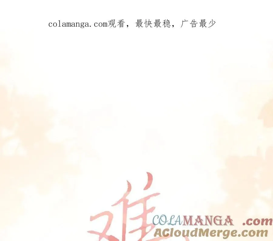 难哄免费阅读漫画,96 目的是你1图