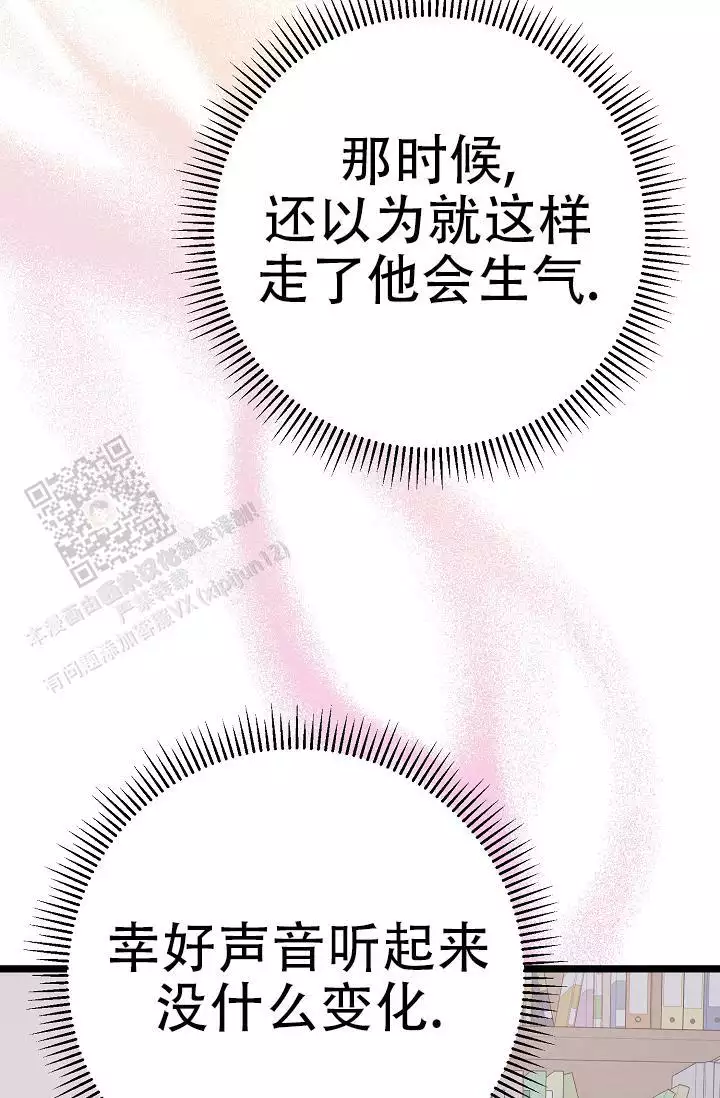 沐浴阳光漫画,第23话1图