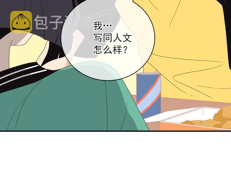 爱豆居然是同人下拉式免费漫画漫画,第5话 同人界新星2图