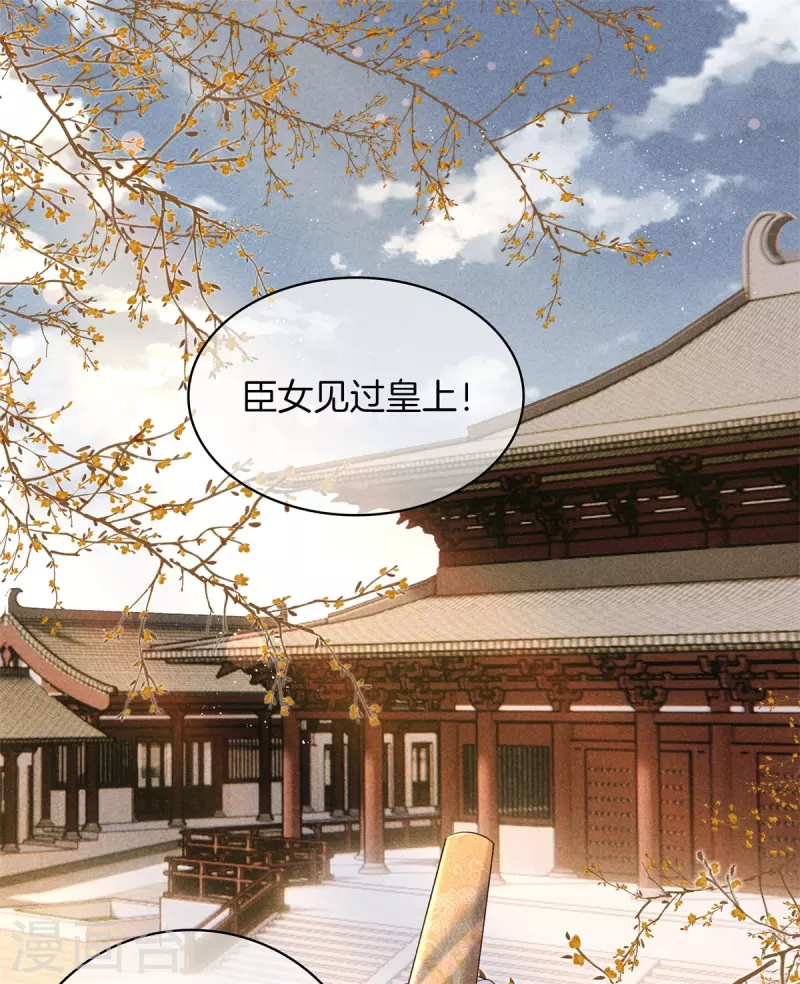 重生之嫡女不善漫画,第77话 求皇上赐婚1图