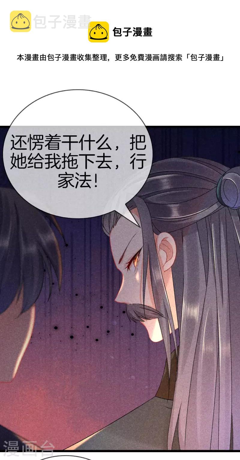 重生之嫡女不善漫画,第100话 定位侧妃1图