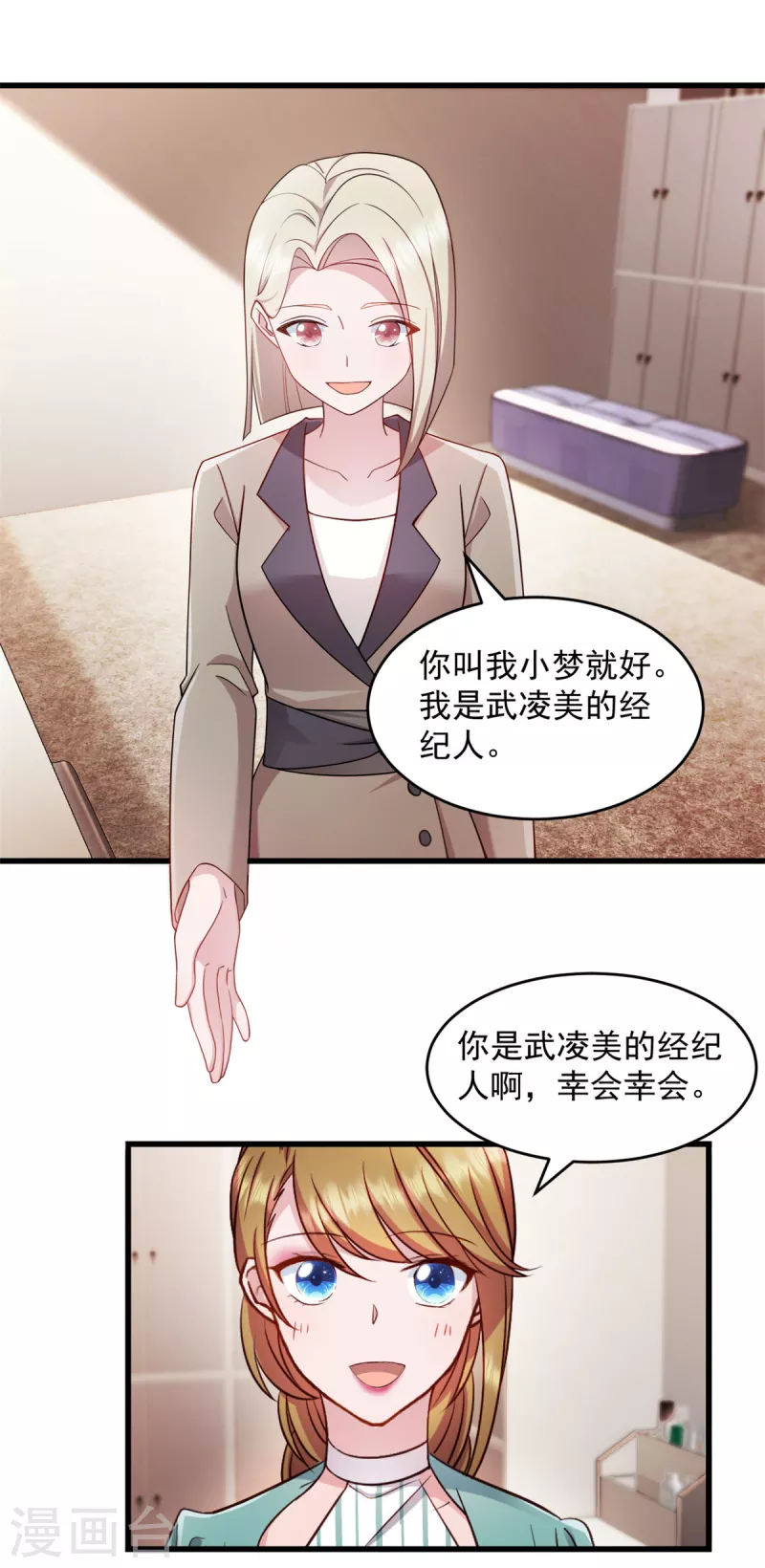 萌宝驾临：爹地妈咪超凶的漫画,第49话 熟悉的感觉2图