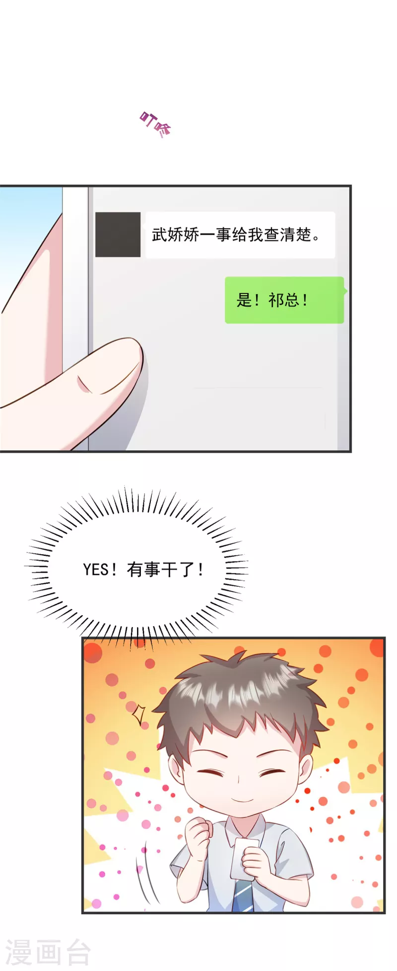 萌宝驾临：爹地妈咪超凶的漫画,第19话 不要触碰我的底线2图