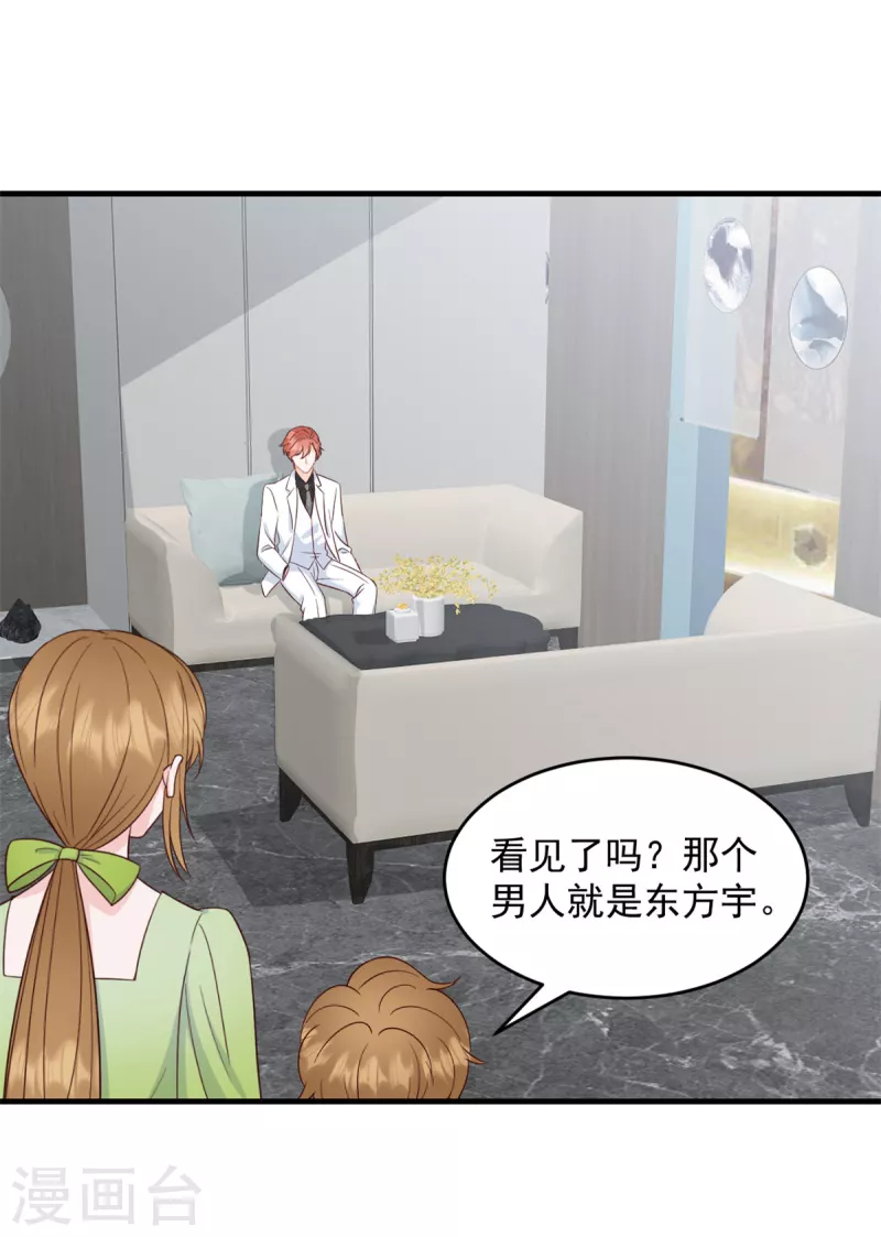 萌宝驾临：爹地妈咪超凶的漫画,第9话 再遇流氓2图