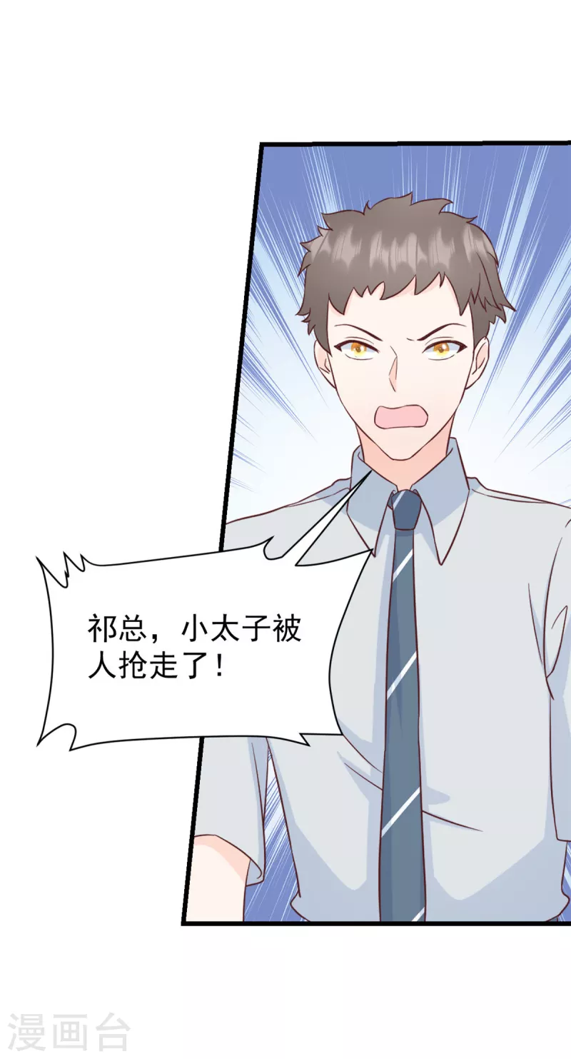 萌宝驾临：爹地妈咪超凶的漫画,第5话 他们就是你的妻儿2图
