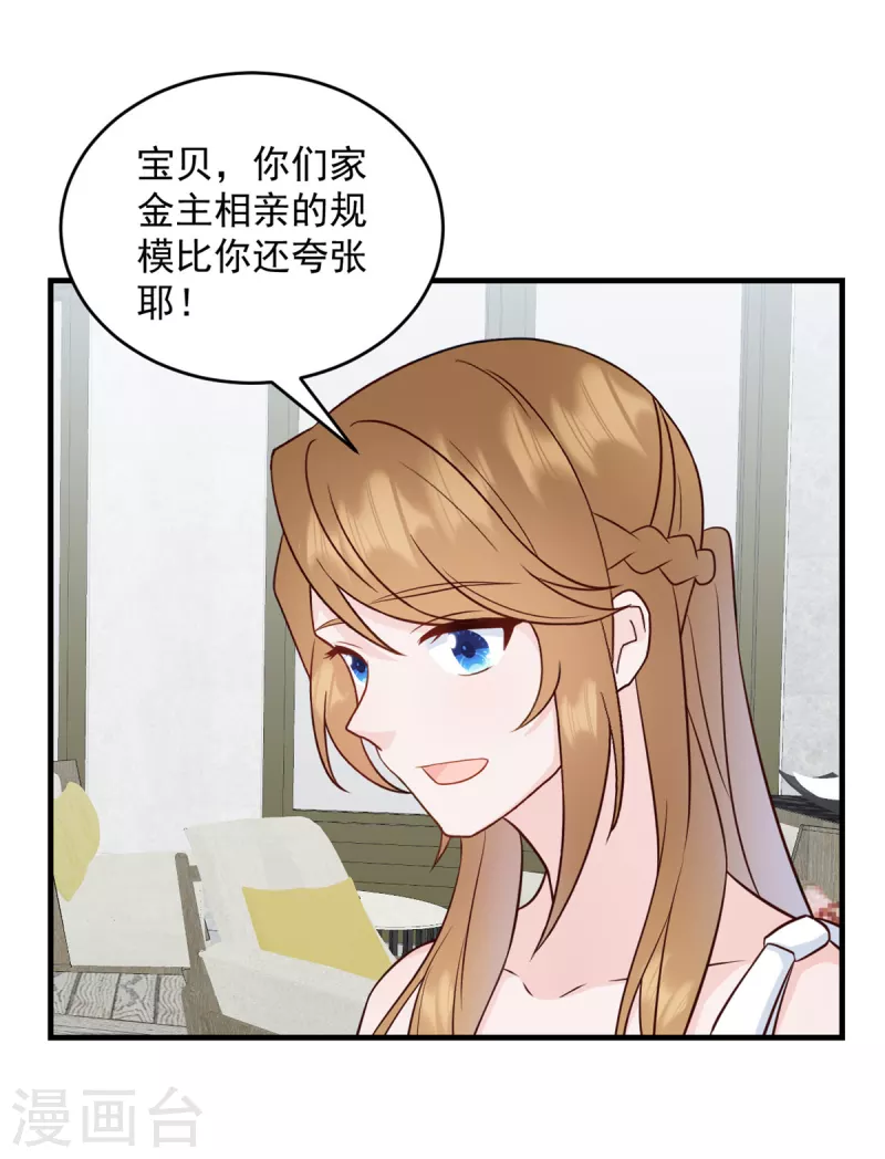 萌宝驾临：爹地妈咪超凶的漫画,第3话 介绍下你自己1图